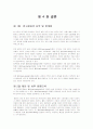 한국사회 웰빙(well being)의 실태와 바람직한 방향 모색 20페이지