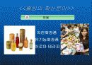  한국 사회의 웰빙 실태와 바람직한 방향 모색 9페이지