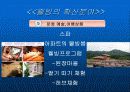  한국 사회의 웰빙 실태와 바람직한 방향 모색 12페이지