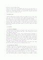 (국제법)오늘 날 국제사회에서의 인권의 국제적 보호체제에 대한 고찰 5페이지