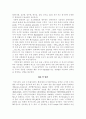 Kjeldahl법을 이용한 햄과 두부의 조단백질 정량 2페이지