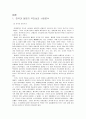 한국과 일본의 국민성 비교 연구(국가경쟁력에 기초하여 접근) 3페이지