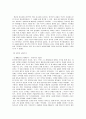 한국과 일본의 국민성 비교 연구(국가경쟁력에 기초하여 접근) 4페이지