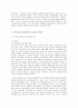 한국과 일본의 국민성 비교 연구(국가경쟁력에 기초하여 접근) 9페이지