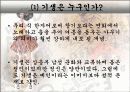 유명여성을 통해 본 성풍속(한국의 기생, 게이샤, 클레오파트라, 마를린먼로) 5페이지