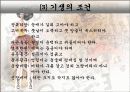 유명여성을 통해 본 성풍속(한국의 기생, 게이샤, 클레오파트라, 마를린먼로) 7페이지