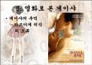 유명여성을 통해 본 성풍속(한국의 기생, 게이샤, 클레오파트라, 마를린먼로) 26페이지