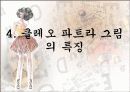 유명여성을 통해 본 성풍속(한국의 기생, 게이샤, 클레오파트라, 마를린먼로) 34페이지