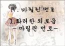 유명여성을 통해 본 성풍속(한국의 기생, 게이샤, 클레오파트라, 마를린먼로) 40페이지
