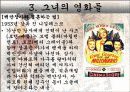 유명여성을 통해 본 성풍속(한국의 기생, 게이샤, 클레오파트라, 마를린먼로) 52페이지
