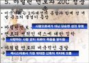 유명여성을 통해 본 성풍속(한국의 기생, 게이샤, 클레오파트라, 마를린먼로) 59페이지