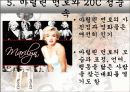 유명여성을 통해 본 성풍속(한국의 기생, 게이샤, 클레오파트라, 마를린먼로) 60페이지