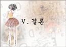 유명여성을 통해 본 성풍속(한국의 기생, 게이샤, 클레오파트라, 마를린먼로) 64페이지