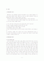 우리 아이의 행동장애의 이유와 해결방안 2페이지