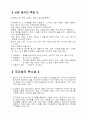 서양조리용어및 특징 정리 5페이지