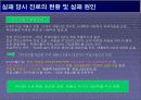 파산에 대한 개념접근 및 사례 연구(진로그룹) 18페이지