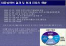 파산에 대한 개념접근 및 사례 연구(진로그룹) 26페이지