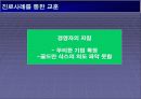 파산에 대한 개념접근 및 사례 연구(진로그룹) 27페이지