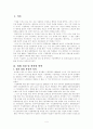가정폭력방지및피해자보호등에관한법률 4페이지