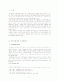 우리나라 주주총회의 의의, 현황, 문제점과 전자주주총회의 도입 방안 및 필요성을 논의하고 전자주주총회의 활성화방안에 관해 논하시오. 4페이지