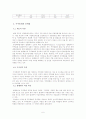 우리나라 주주총회의 의의, 현황, 문제점과 전자주주총회의 도입 방안 및 필요성을 논의하고 전자주주총회의 활성화방안에 관해 논하시오. 9페이지