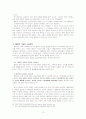 월마트를 통한 글로벌기업의 소싱전략에 관한 조사 13페이지