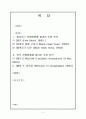 헐리우드와 한국의 전쟁영화를 통한 비교연구 2페이지