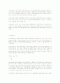 갯벌에 관한 포괄적 조사 13페이지