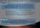 비정규직에 관한 프리젠테이션 12페이지