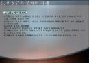 비정규직에 관한 프리젠테이션 13페이지