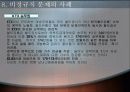 비정규직에 관한 프리젠테이션 14페이지