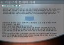 비정규직에 관한 프리젠테이션 15페이지
