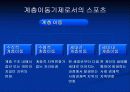스포츠와 사회계층구조 13페이지