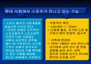 스포츠와 사회계층구조 14페이지