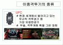 이종격투기의 문화적요소 9페이지