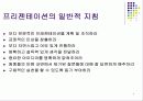 [파워포인트, 프리젠테이션] 효과적인 프리젠테이션을 위한 기법 4페이지