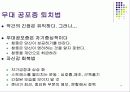 [파워포인트, 프리젠테이션] 효과적인 프리젠테이션을 위한 기법 12페이지