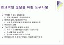 [파워포인트, 프리젠테이션] 효과적인 프리젠테이션을 위한 기법 14페이지
