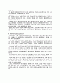 2007학년도 1학기 교육사회학 중간고사 (계명문화대학 유아교육과) 3페이지