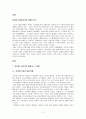 현대 산업사회의 환경문제 - 음식물 쓰레기 2페이지