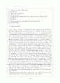 전자무역결제시스템의 특성과 유형, 종류 16페이지