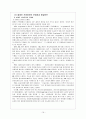 전자무역결제시스템의 특성과 유형, 종류 19페이지