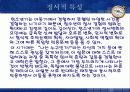 청소년기의 발달특성 파워포인트 7페이지