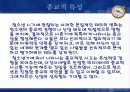 청소년기의 발달특성 파워포인트 11페이지