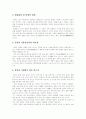[식생활][식습관][식생활습관]식생활의 기본원리, 식생활이 인체에 미치는 영향, 올바른 식습관 확립을 위한 부모의 역할, 학교급식지도와 식사위생습관 형성, 식사지침의 키포인트, 올바른 식습관 분석 4페이지