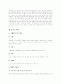 [식생활][식습관][식생활습관]식생활의 기본원리, 식생활이 인체에 미치는 영향, 올바른 식습관 확립을 위한 부모의 역할, 학교급식지도와 식사위생습관 형성, 식사지침의 키포인트, 올바른 식습관 분석 9페이지