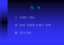 [가상기업,브랜드] 가상기업의 브랜드 전략 2페이지
