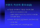 [가상기업,브랜드] 가상기업의 브랜드 전략 9페이지