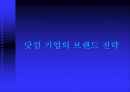 [가상기업,브랜드] 가상기업의 브랜드 전략 10페이지