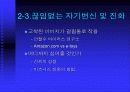 [가상기업,브랜드] 가상기업의 브랜드 전략 20페이지
